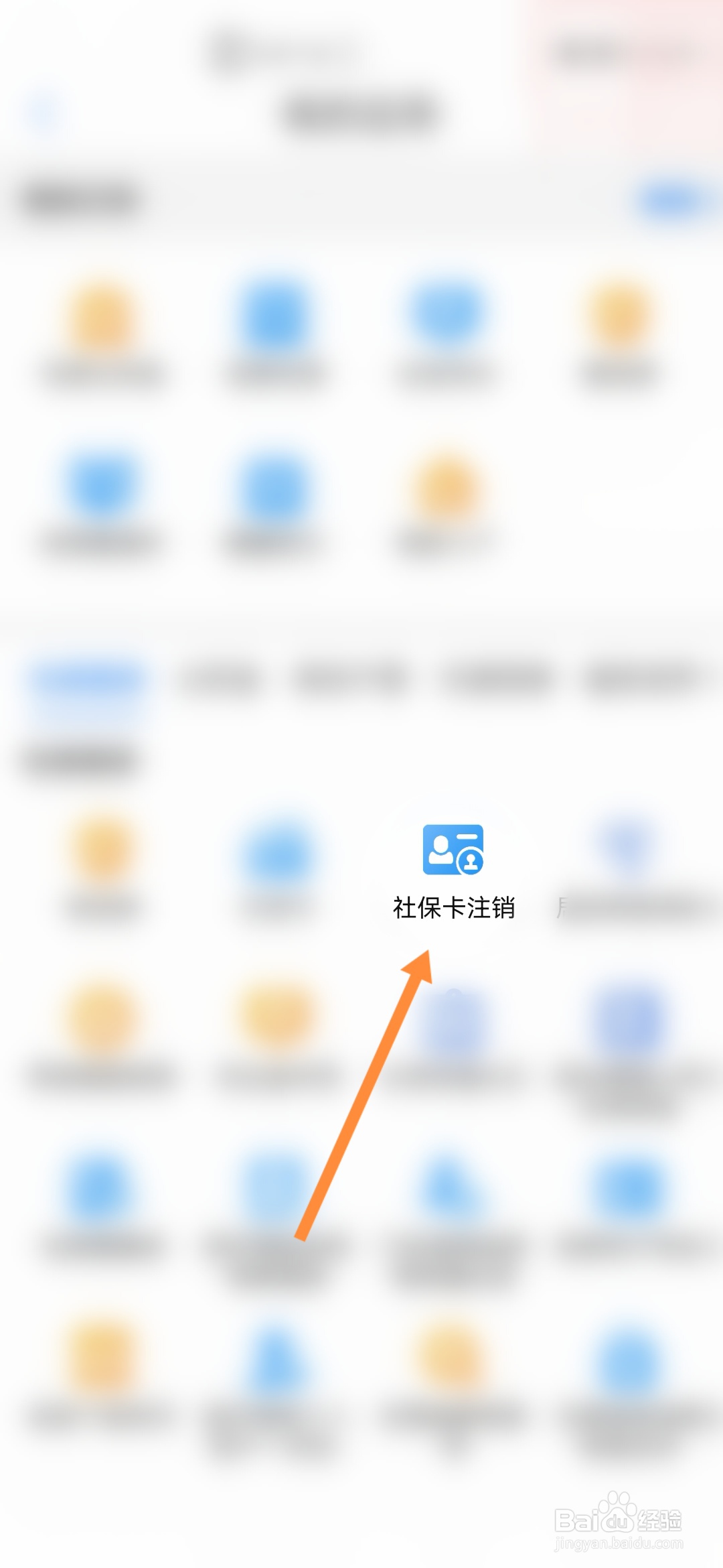 爱山东怎样申请社保卡注销