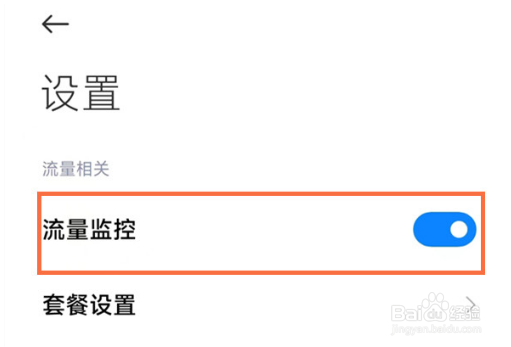 小米12pro怎么监控流量
