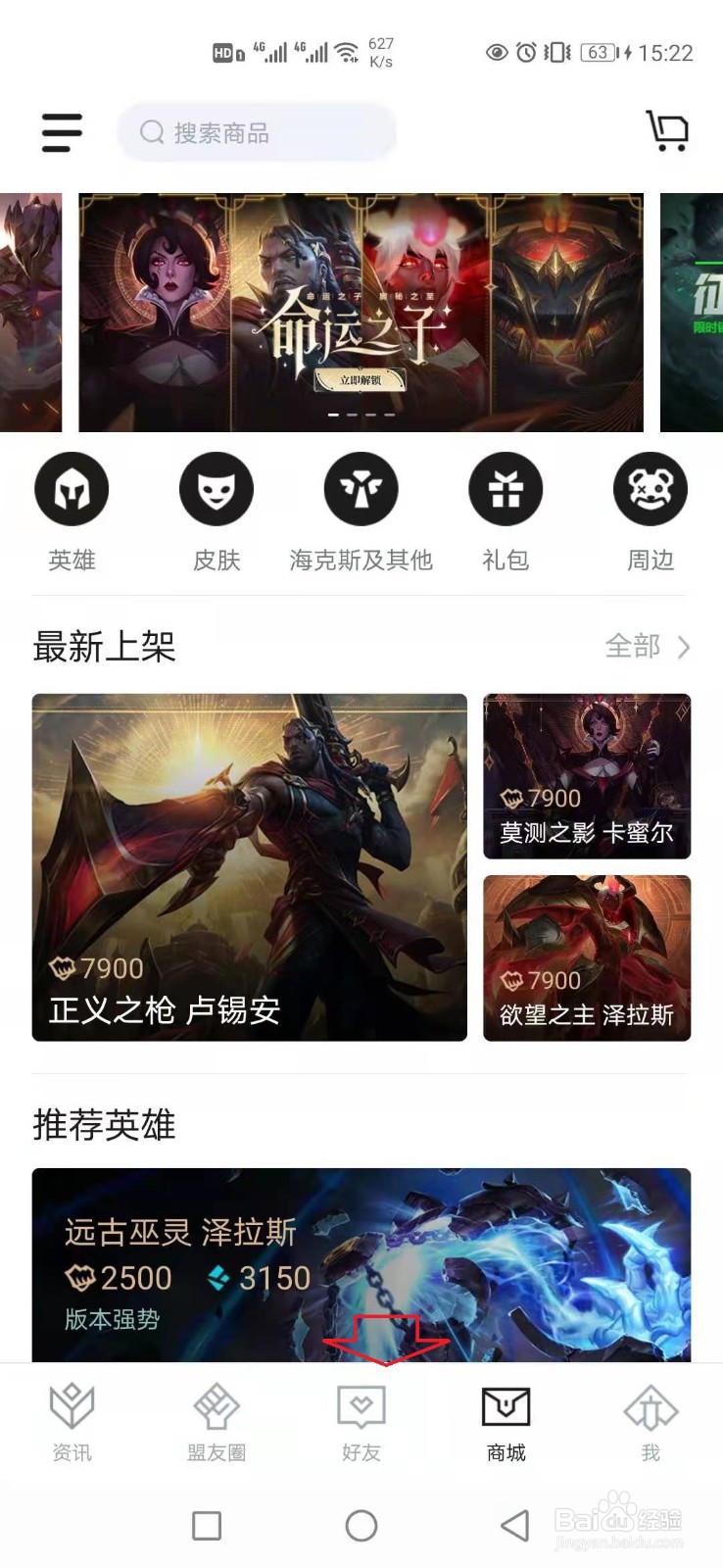 掌上英雄联盟怎样加关注好友?