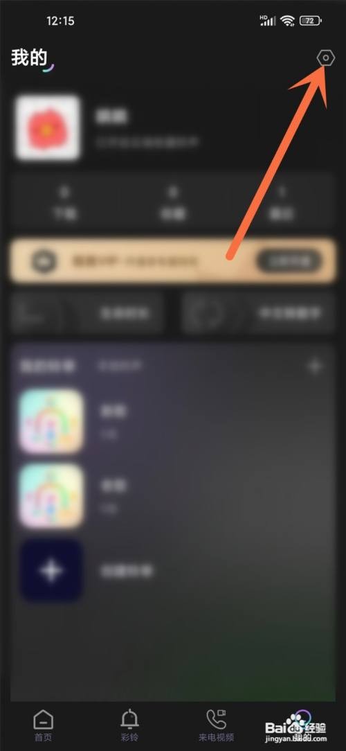 如何使用酷宝铃声APP清空播放缓存