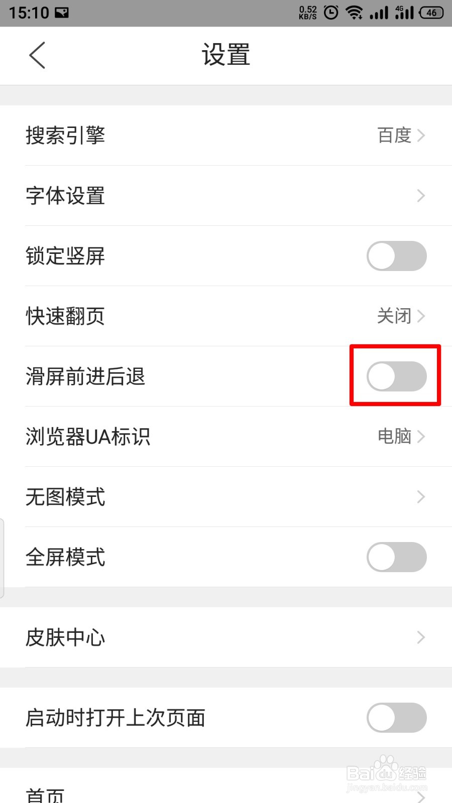 QQ浏览器如何开启滑屏前进后退