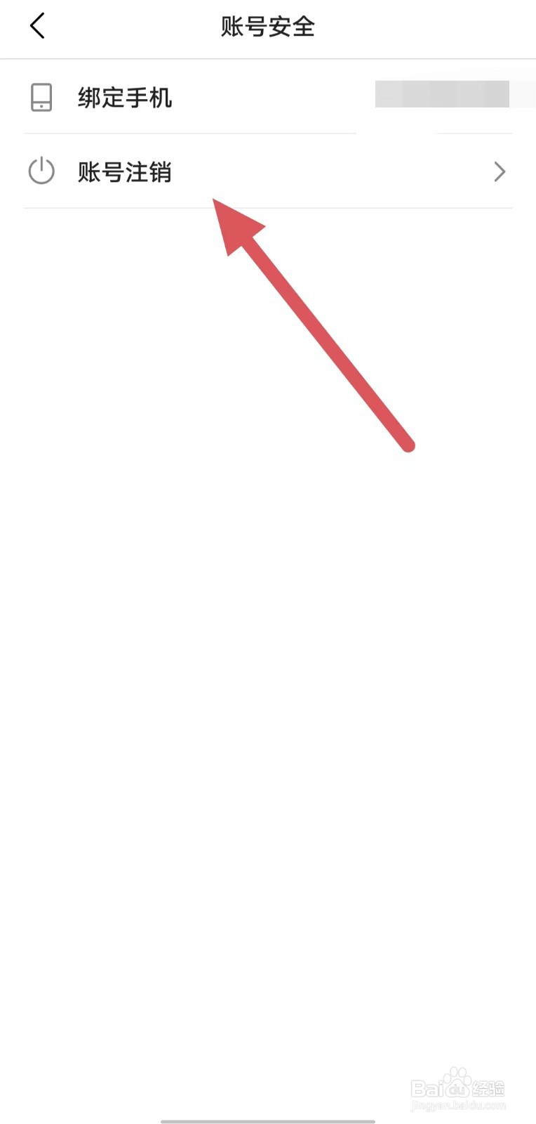 心心相印如何查看账号注销？