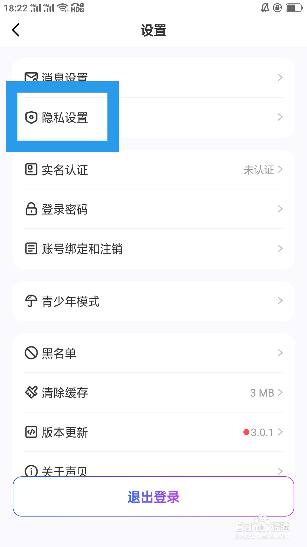 声贝APP如何进行私聊权限设置