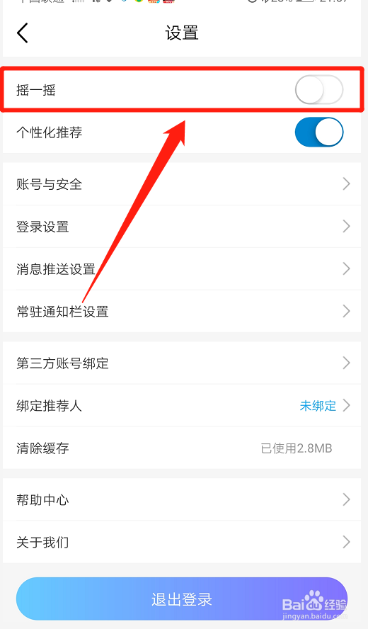 中国移动App如何关闭