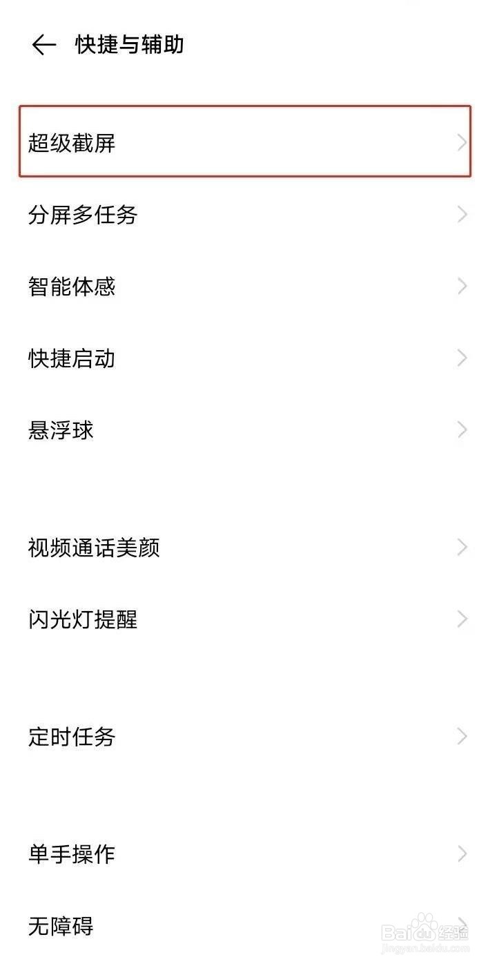 vivo录屏的小白点怎么取消