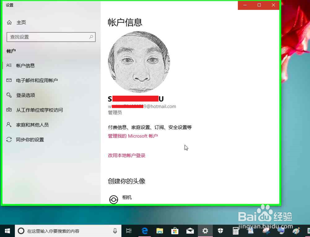 Windows 10怎样设置 Windows 设备之间同步设置
