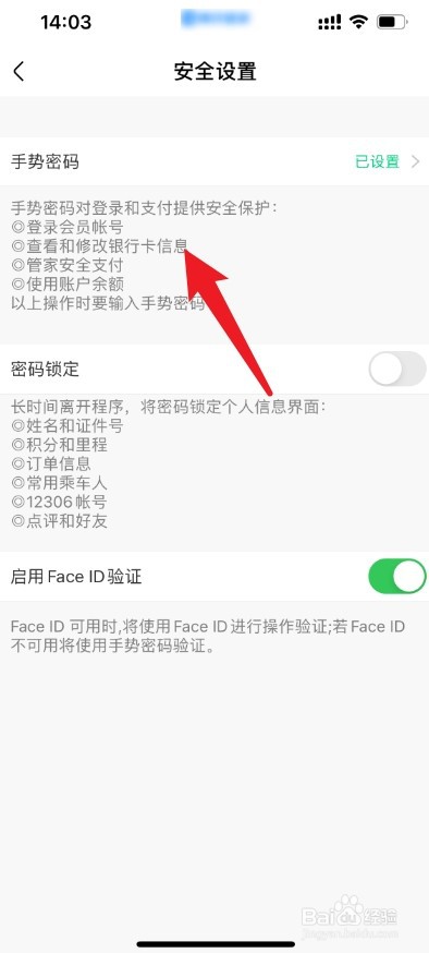 高铁管家怎么设置手势密码