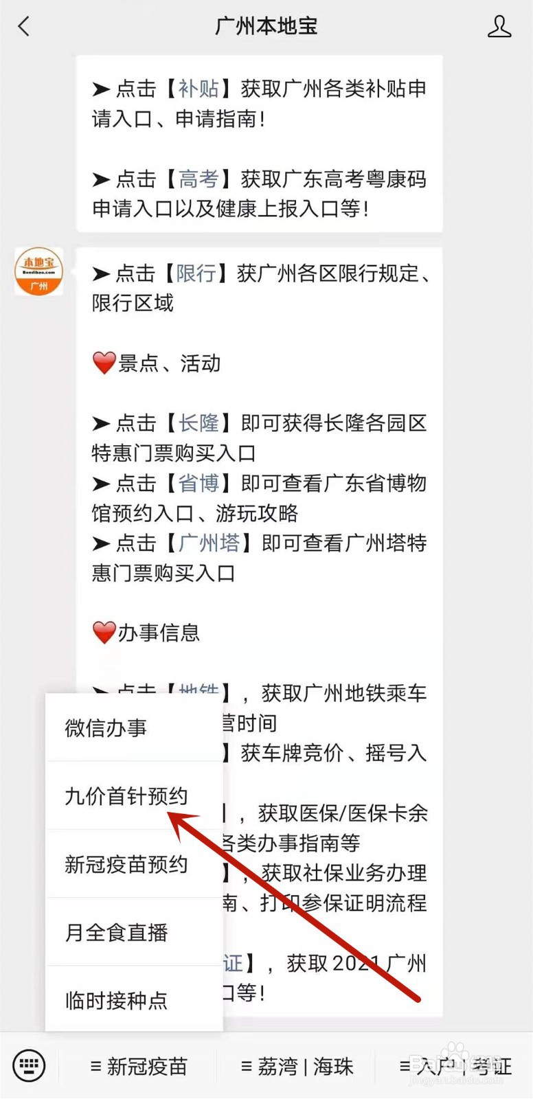 广州九价首针疫苗怎么预约