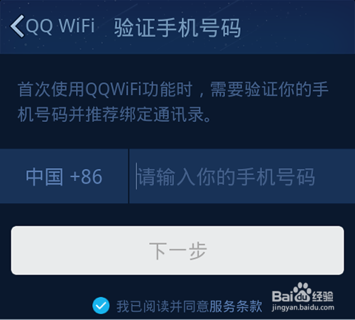 手机QQ WiFi是什么?QQ WiFi怎么打开?