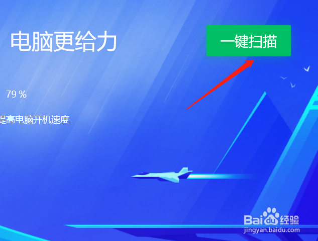 电脑管家怎么一键加速