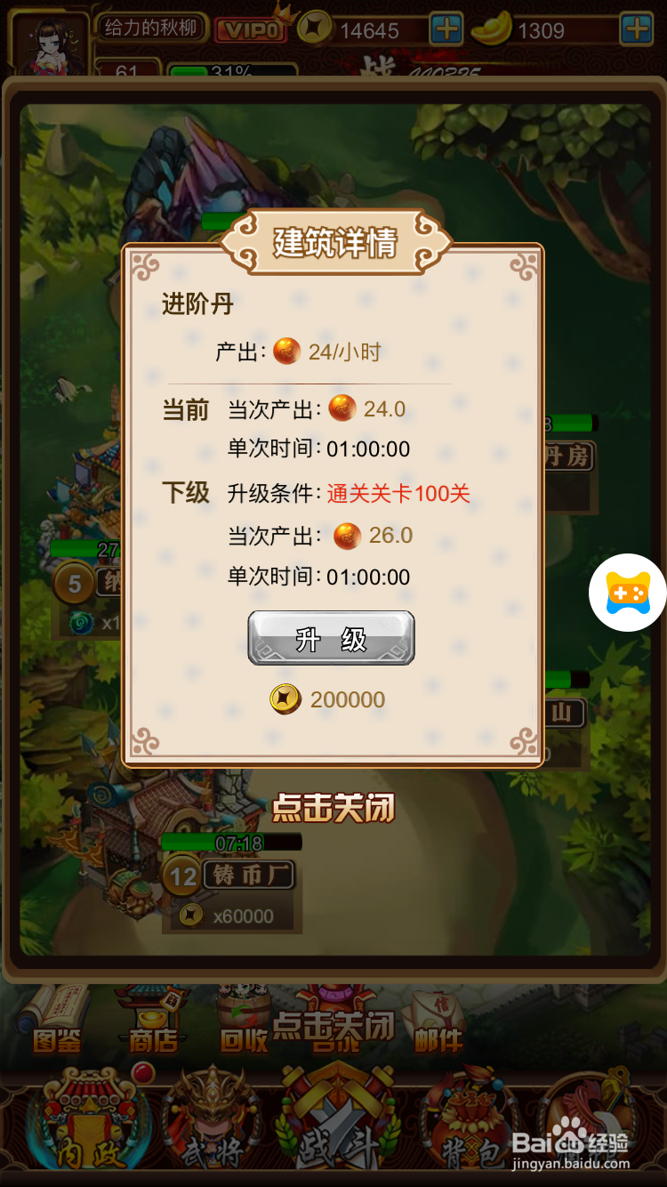 天天三国如何进行领地建设