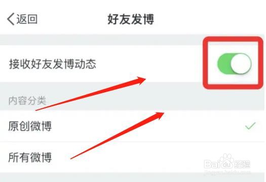 在哪其他微博接收好友发博动态功能