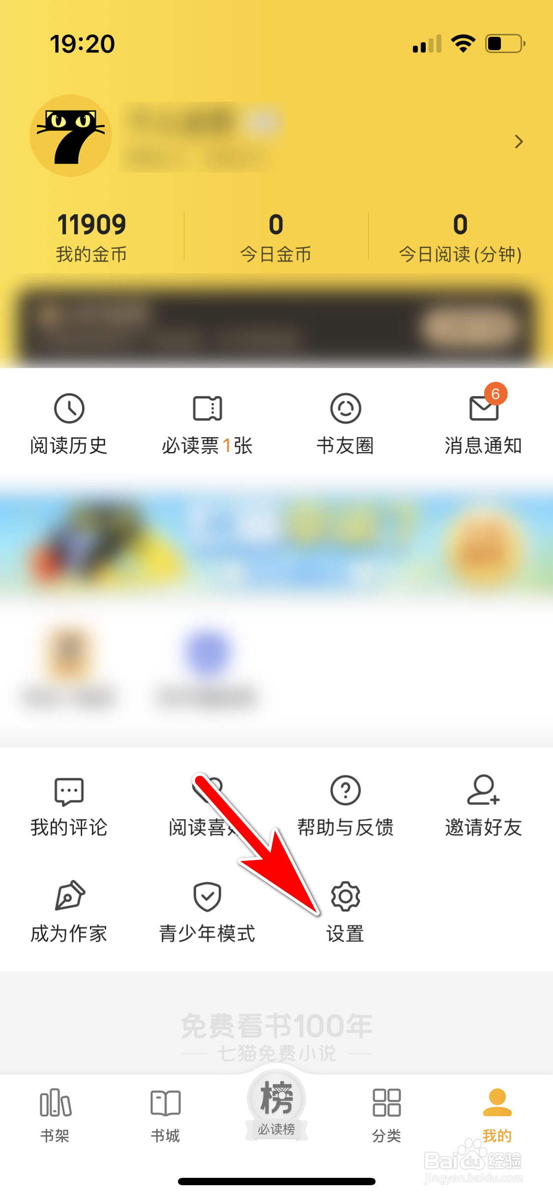 七猫小说怎么设置阅读器可以显示菜单快捷按钮