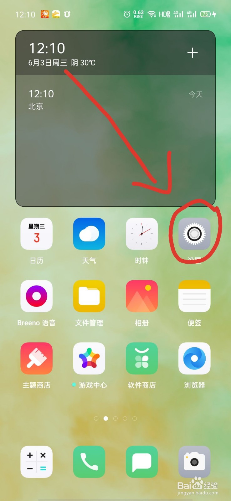 OPPO reno 手机如何设置虚拟按键