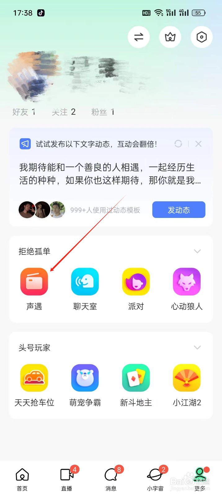 MOMO陌陌手机APP怎样找到声遇