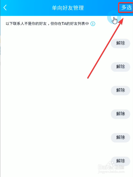 qq怎么删除单向好友