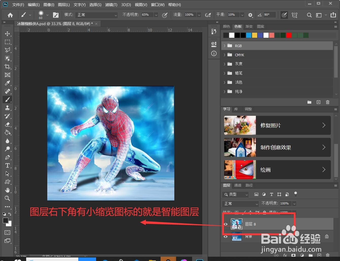 ps怎么将智能图层转换回原来的多个图层
