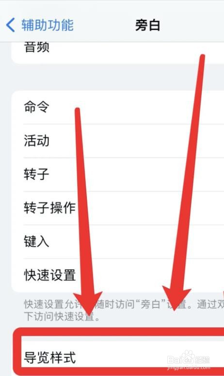 苹果手机如何设置单一导览样式