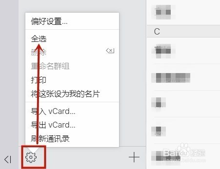 如何一次性删除苹果手机中的联系人