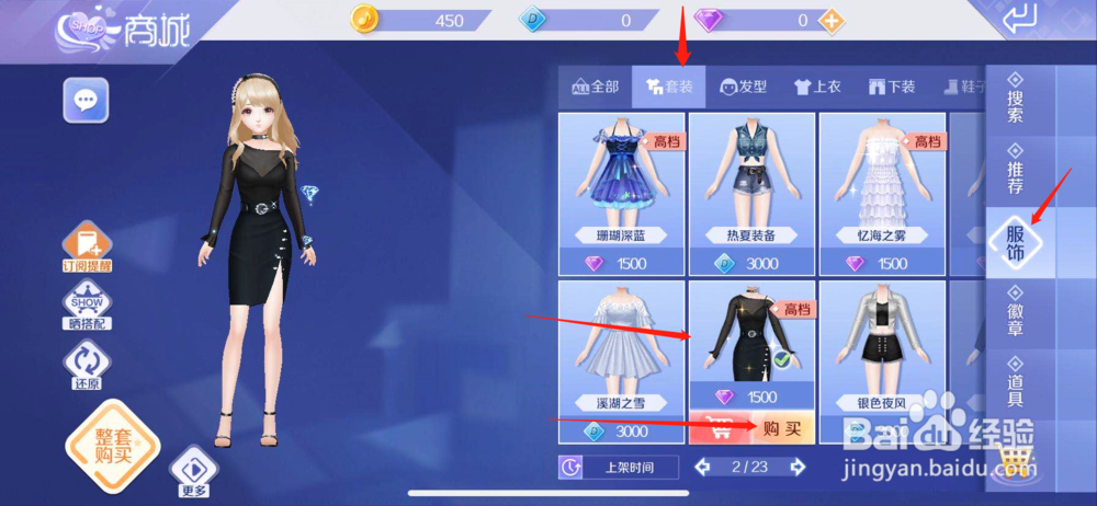 QQ炫舞如何购买朗姆慕斯