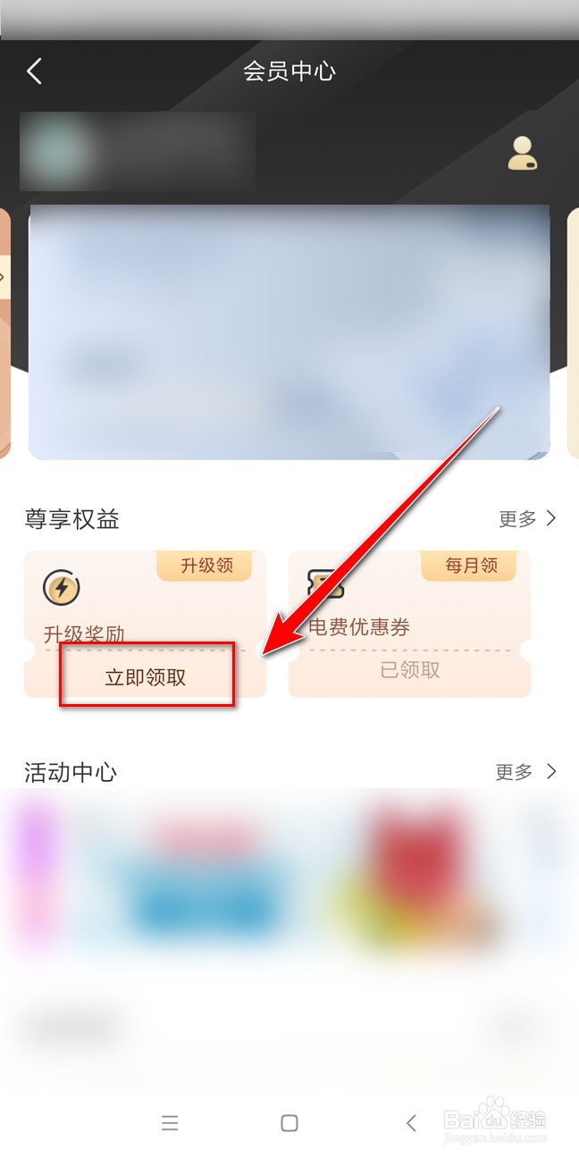 如何在网上国网里领取优惠券