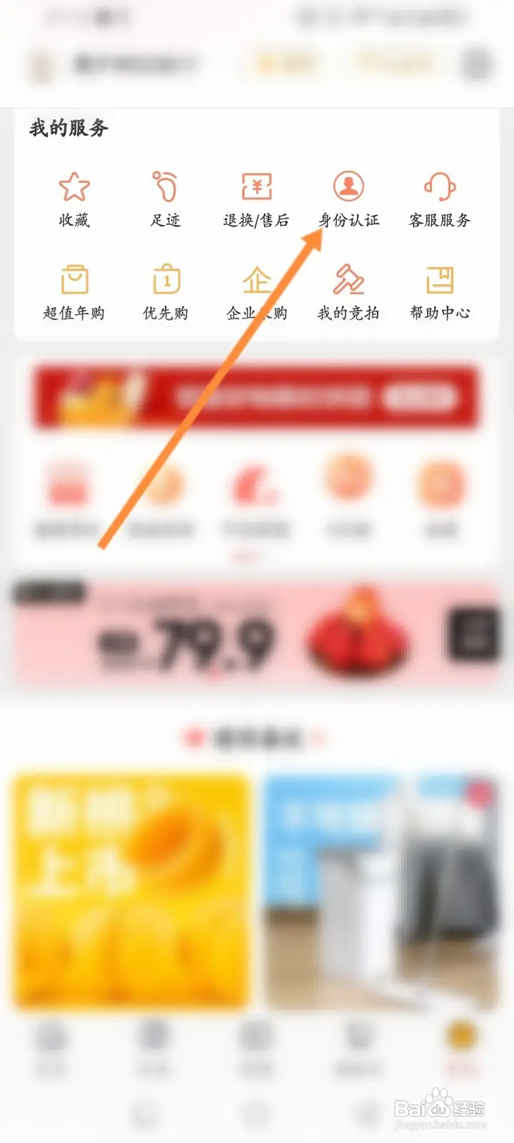 网易严选软件在哪进行学生认证