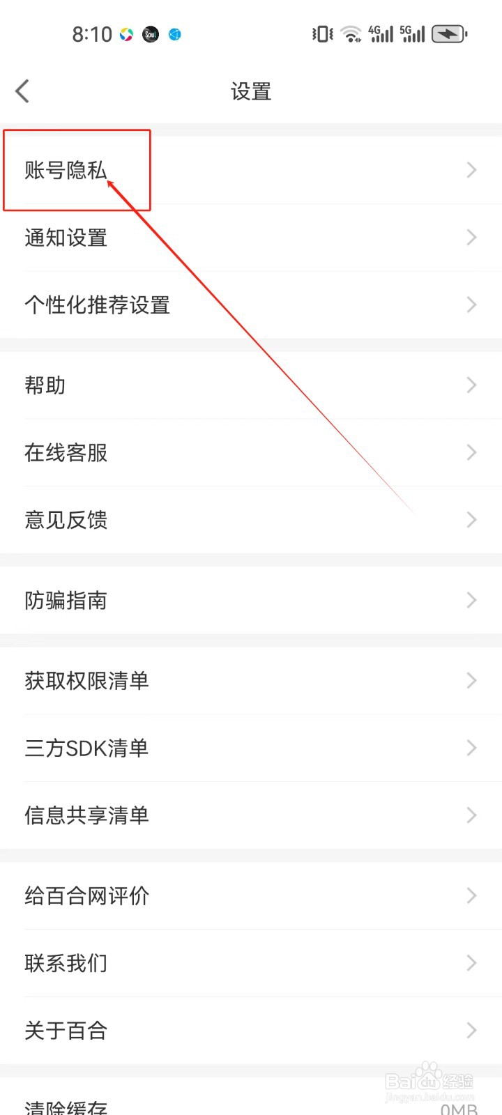 百合网《屏蔽设置》在哪查看?