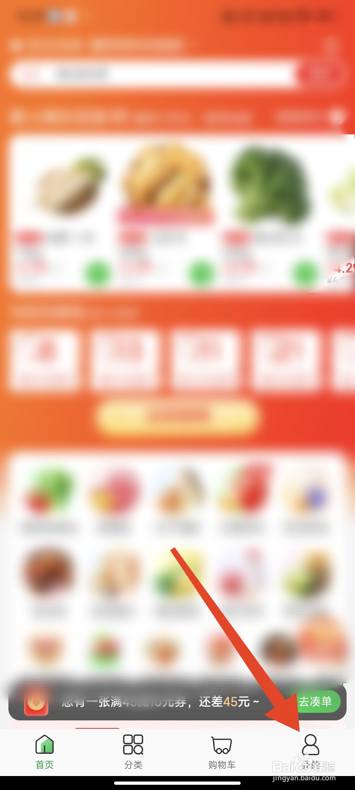 叮咚买菜如何设置支付密码