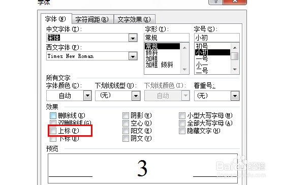 平方米、立方米符号怎么打出来？