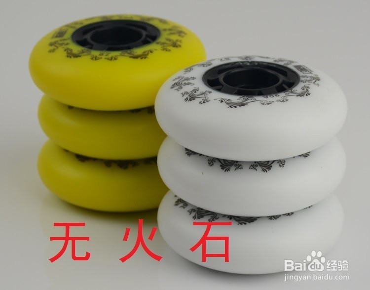 最专业的轮滑火石轮制作讲解