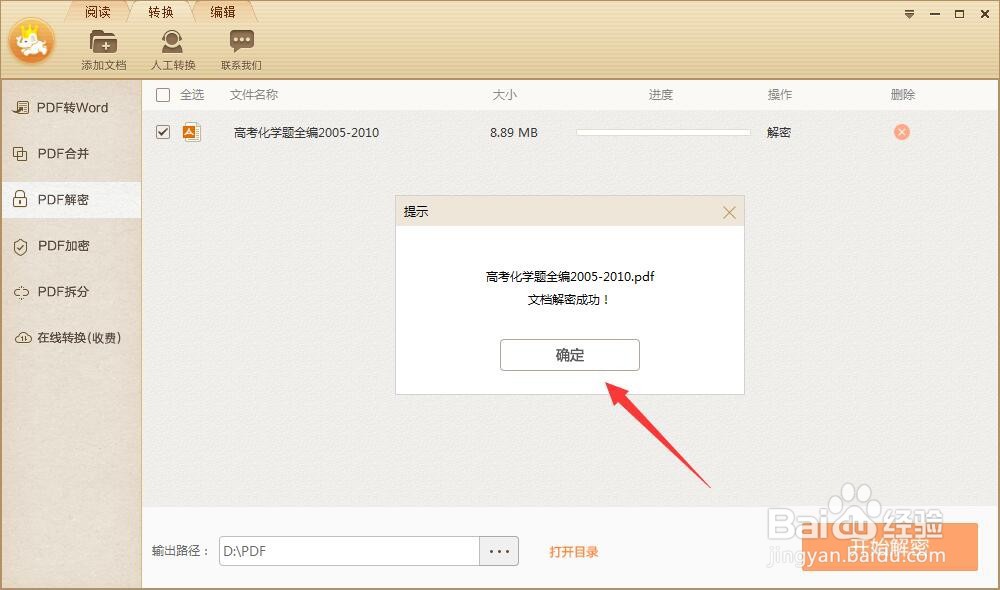 PDF文档带有打印权限,如何进行解密操作