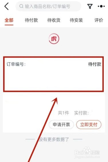 途虎养车订单如何取消