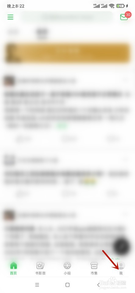 豆瓣如何关闭私信消息