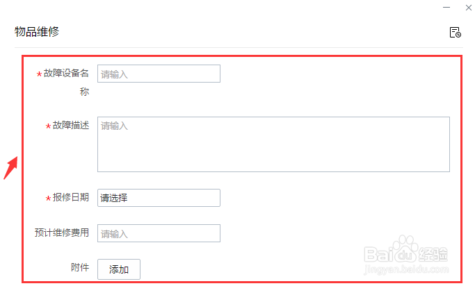 企业微信怎么提交物品维修审批