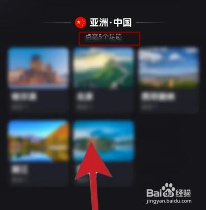 如何在携程旅行查看我去过的城市