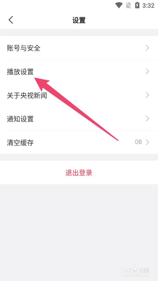 央视新闻怎么关闭视频后台播放