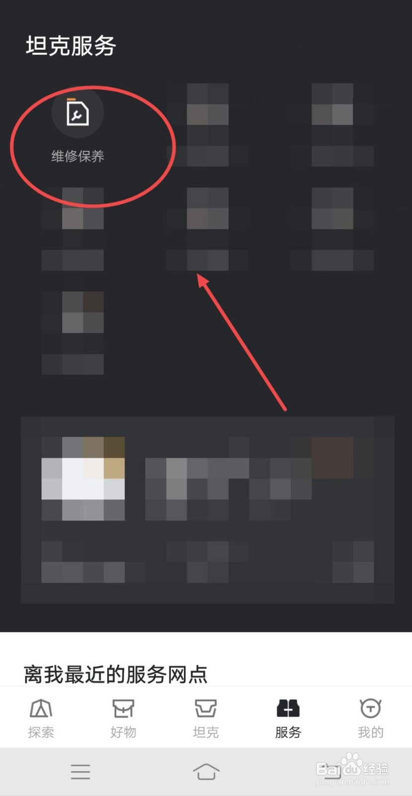 坦克如何报维修保养