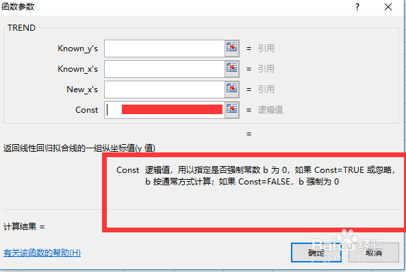 Excel中怎么使用trend函数进行线性插值计算