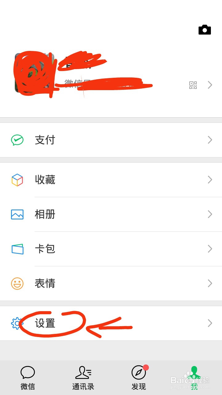 微信铃声怎么改