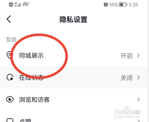 抖音怎样关闭同城展示功能