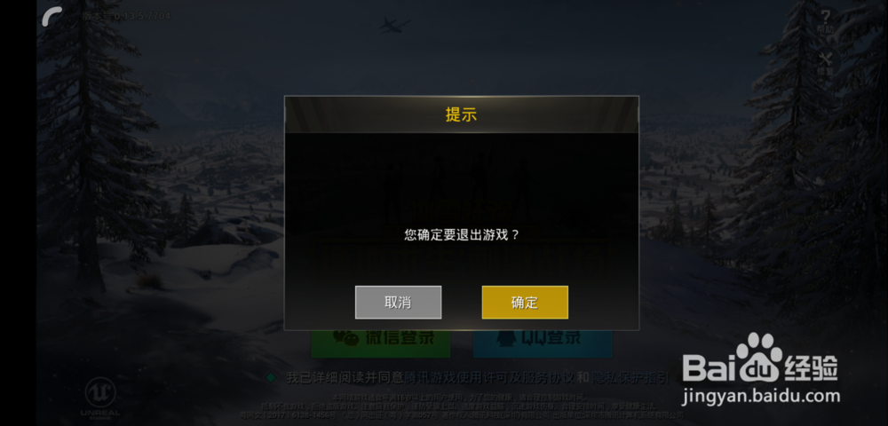 刺激战场7小时强制下线怎么解除