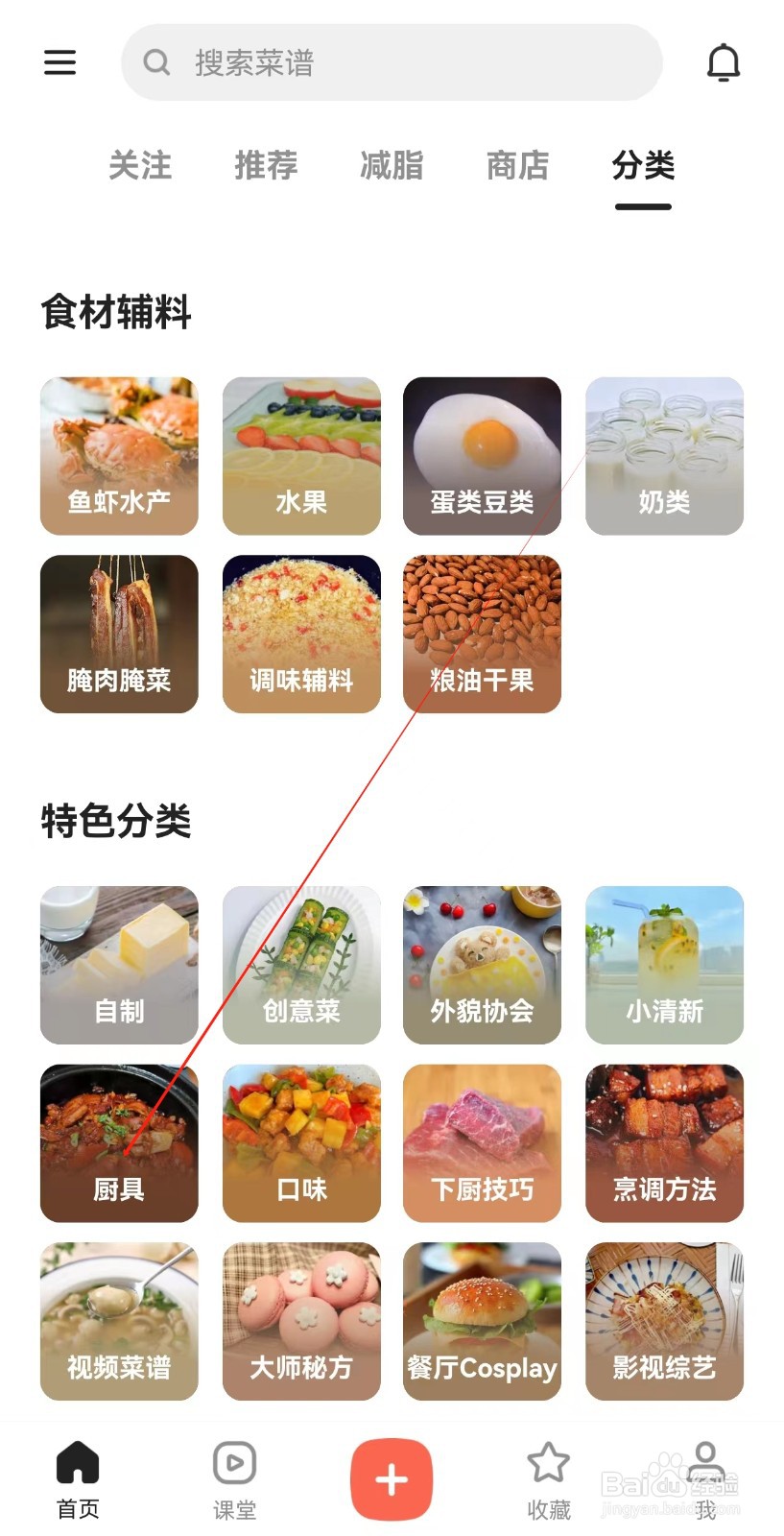 下厨房怎么查找厨具