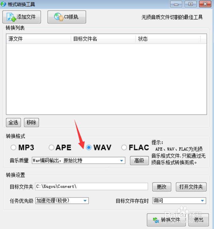 酷狗音乐怎么转换格式