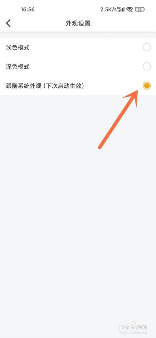 虎牙直播APP如何设置深色模式跟随手机