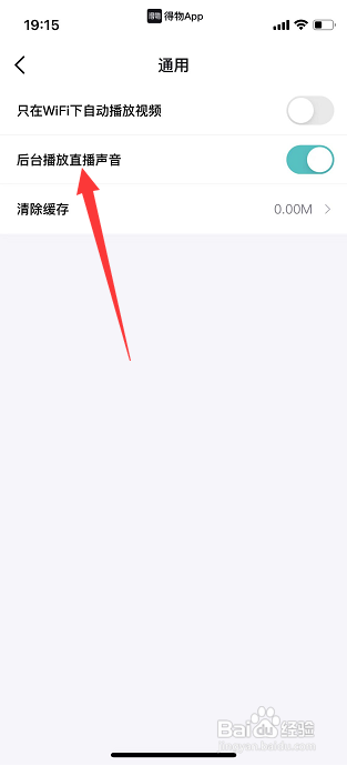 得物后台直播声音怎么关闭？