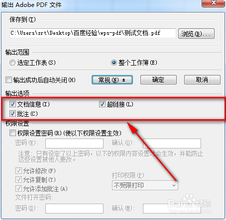 wps表格的基本操作教程：[1]表格转PDF文档