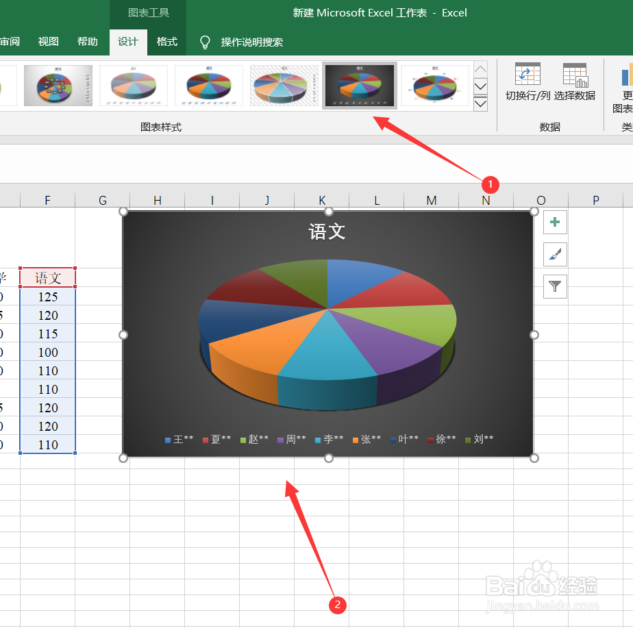 excel中怎样插入三维饼图