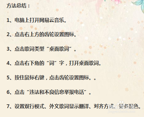 电脑版网易云音乐怎么设置桌面歌词？