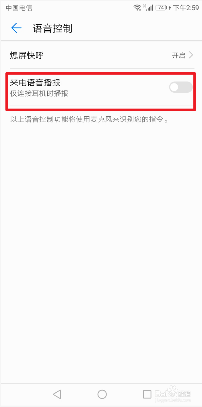 华为手机如何关闭语音播报