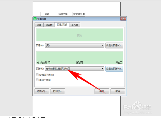 Excel表格如何自定义打印页码形式
